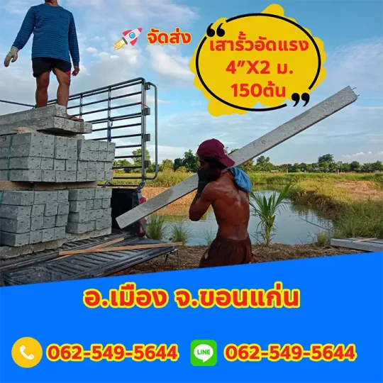 ขอนเเก่น2